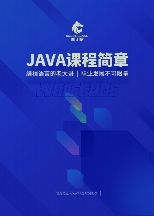 叩丁狼教育上海中心招生代理