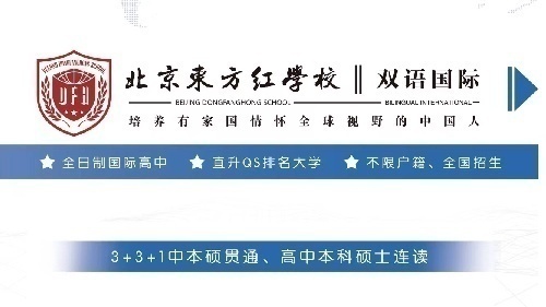 北京東方紅學校中馬國際