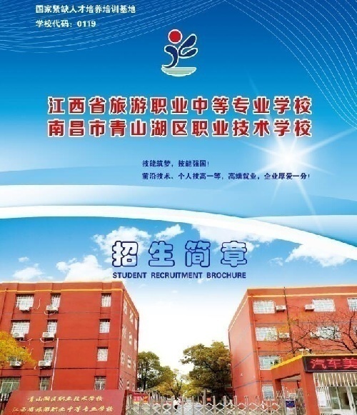 江西省旅游職業(yè)中等專(zhuān)業(yè)學(xué)校2021年秋季招生簡(jiǎn)章