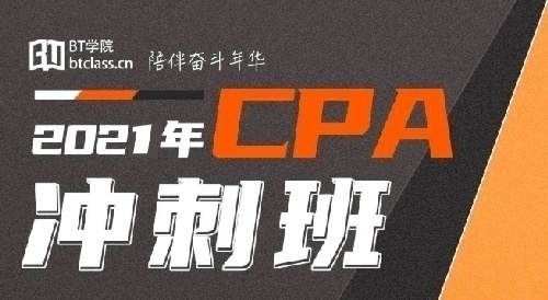 注冊會計師課程全國招生