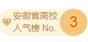 安徽財經(jīng)大學(xué)國際本科招生簡章(國際人才培養(yǎng)計劃)