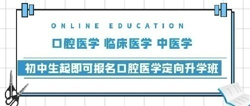 普通全日制臨床醫學、口腔醫學、中醫學、針灸推拿招生簡章
