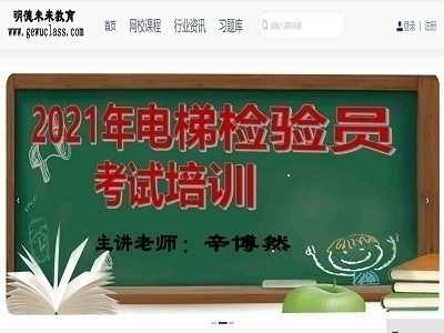 電梯檢驗員培訓全國招生合作