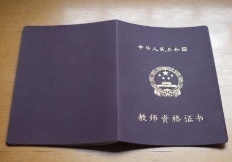 教師資格證面試通關