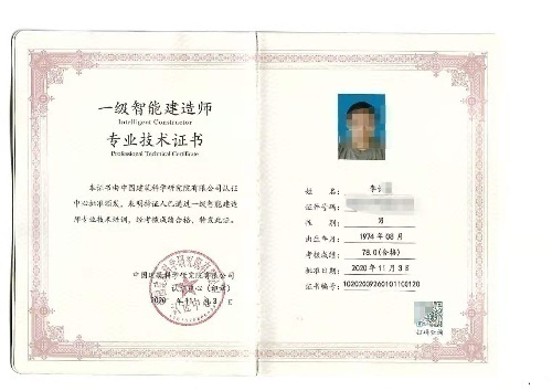 智能建造師專業(yè)技術(shù)證書招生合作