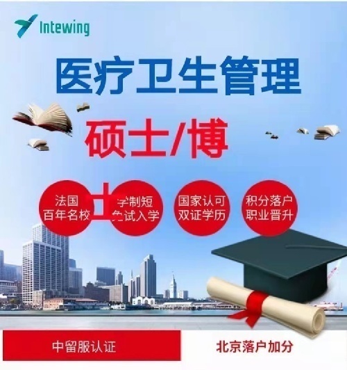 法國克萊蒙MHI醫療衛生管理碩士/博士
