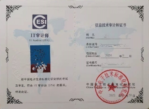 信息技術審計師-IT審計師線上直播培訓招生