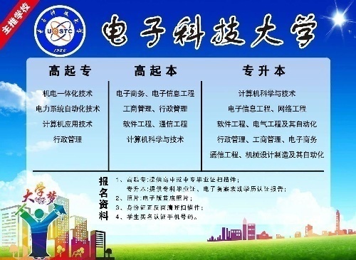 成都電子科技大學(xué)網(wǎng)路教育招生