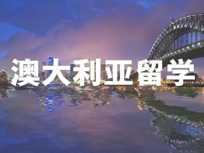 澳大利亞留學公立高中學費詳解