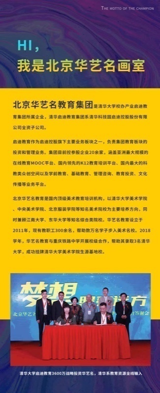 北京華藝名教育美術藝考招生代理合作