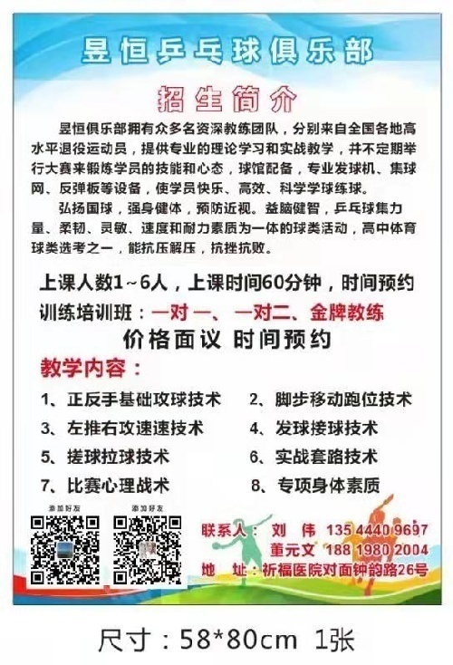 昱恒乒乓球技能陪訓/啟蒙班招生