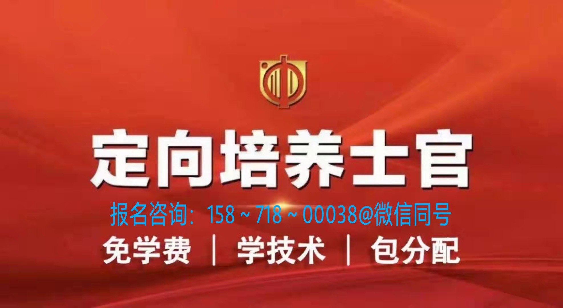 定向培養士官招生2022年政策