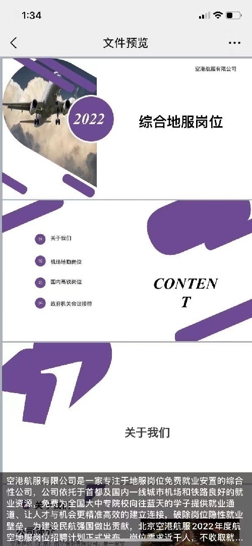 高薪高返費綜合地服就業項目