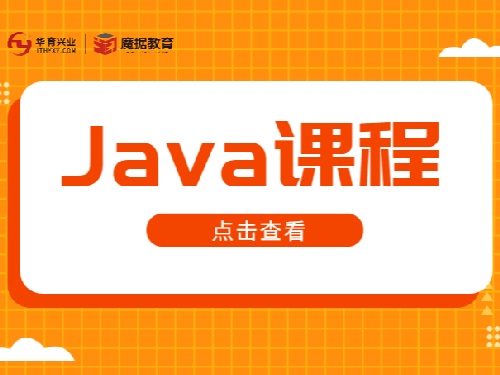 甲骨文java編程開發(fā)培訓(xùn)
