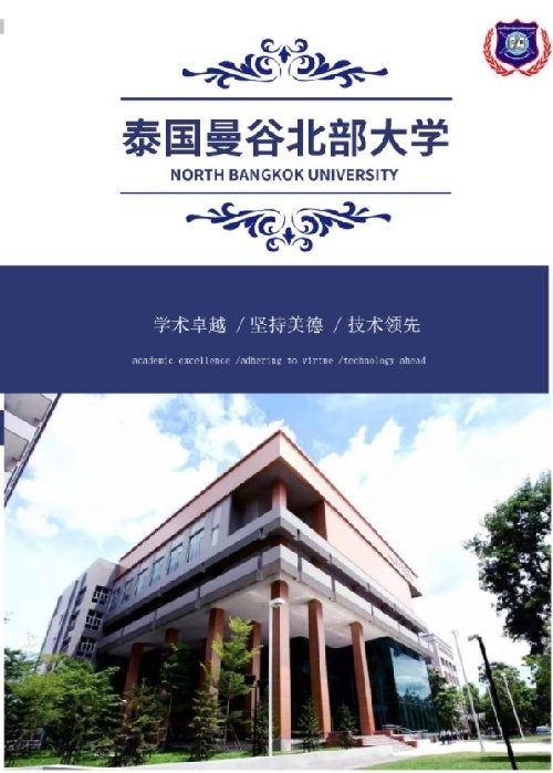 泰國曼谷北部大學本碩項目面向全國誠招合作