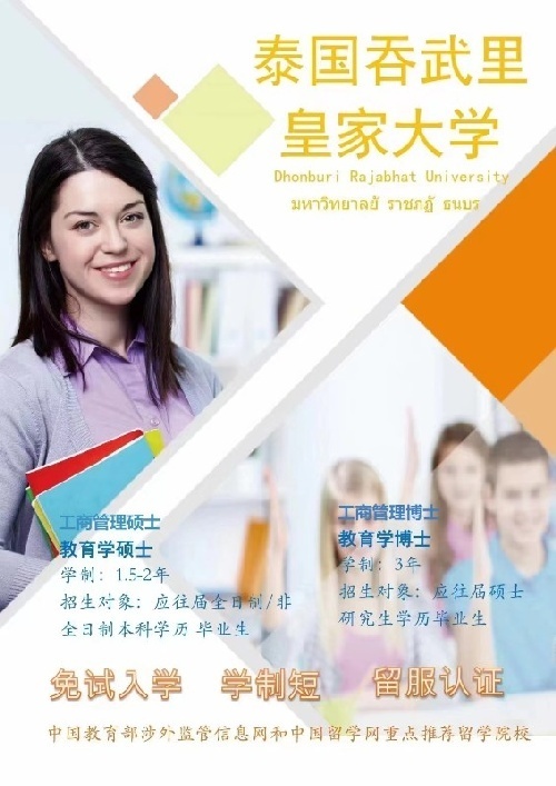 泰國碩博招商