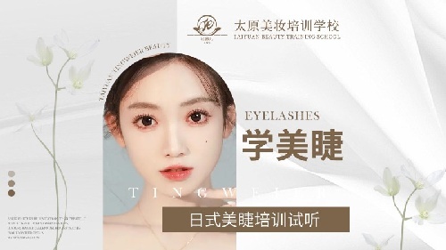 日式美睫創業班