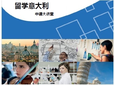 浙江大學意大利留學尋找招生代理